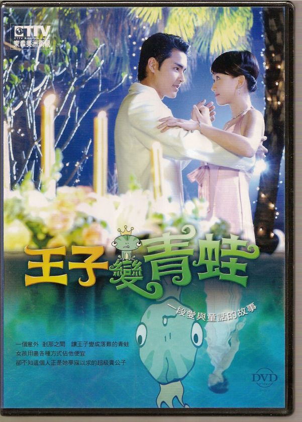 Prince Turn into Frog   TV Series Chinese Subs ONLY  