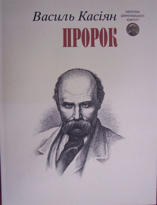   Illustrated Biography Ukrainian Classics New Book Ukraine 2006  