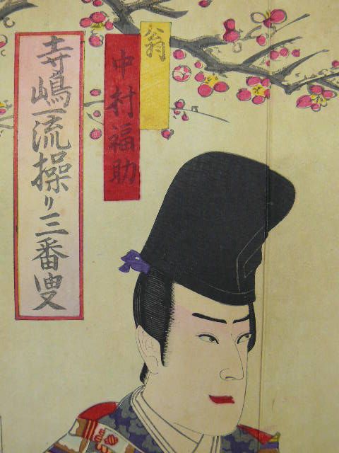 MEIJI Antique Kunichikas HANGA Woodcut, KABUKI V4  